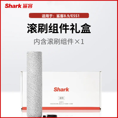 鲨客shark鲨客8.9洗地机滚刷滤网