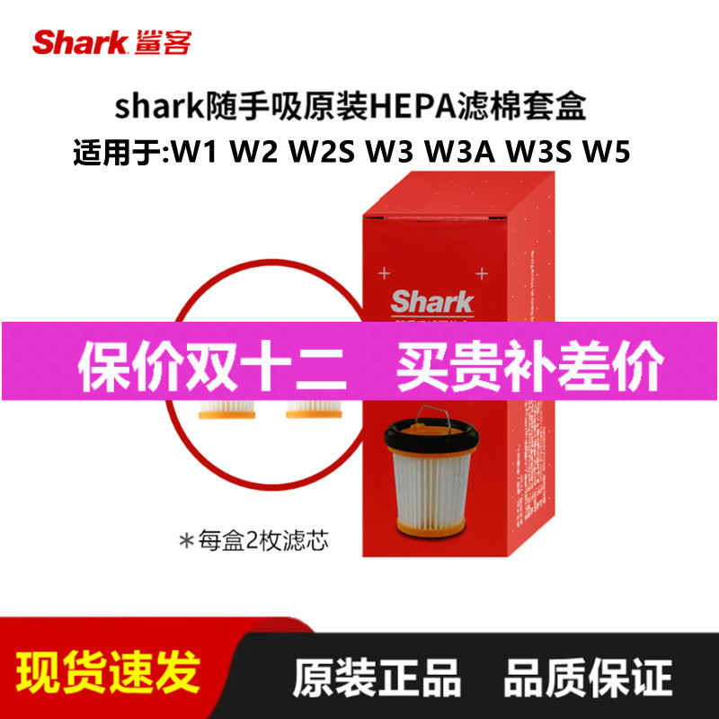 现货Shark随手吸W1W2W3W5家用手持吸尘器过滤网滤芯耗材配件2只装