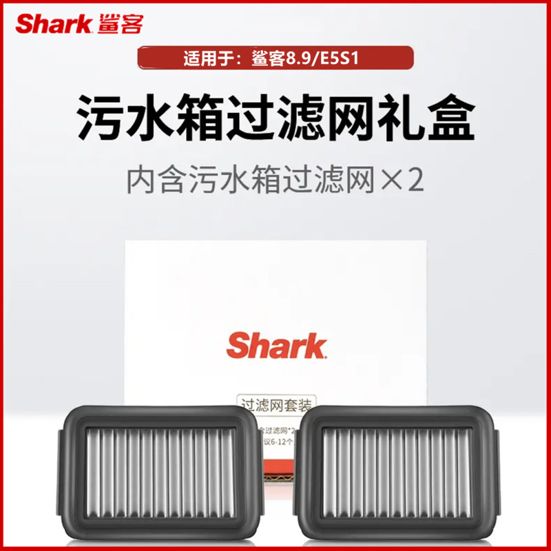 鲨客洗地机8.9/E5S1滤芯滤网滚刷