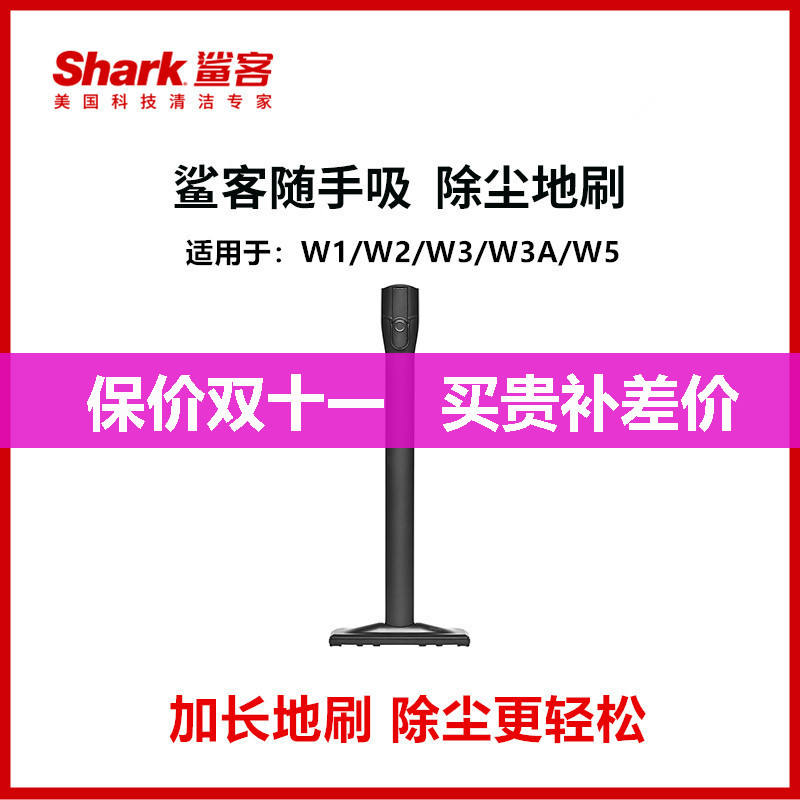 Shark鲨客随手吸W1/W2/W3/W5除螨手持家用吸尘器无线除尘延长地刷