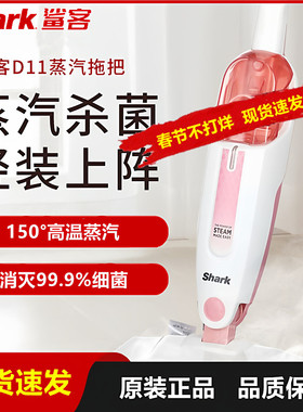 鲨客Shark高温蒸汽拖把M11手持轻便除菌擦洗地清洁机D11/M01/P2