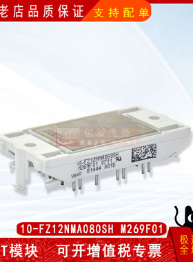 10-FZ12NMA080SH M269F01全新原装功率模块可直拍