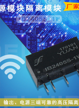 IB2405S-1W电源模块 SUNYUANSZ一级代理 全新原装 可直拍