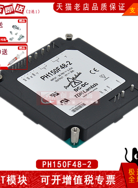 PH150F48-2电源模块全新原装正品电子元器件一站式配单