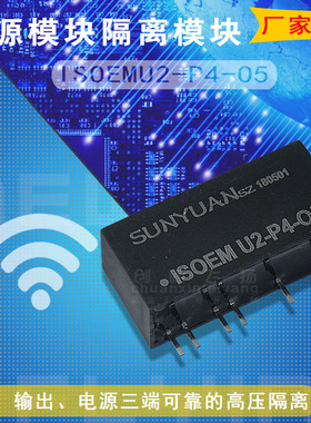 ISOEM U2-P4-O2/O4/O5/O6/O7/O8/O9/O10顺源隔离放大器 全新原装