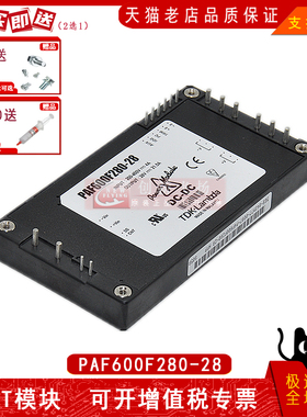 PAF600F280-28电源模块全新原装正品DC-DC开关电源电子元件配单