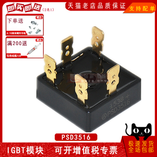 PSD3516全新PSD5016现货PSD2516变频器专用三相整流桥 MT3516