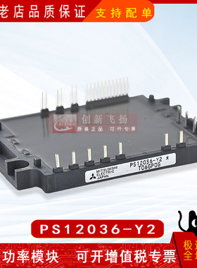 PS12036-Y2全新原装电力半导体IGBT可控硅IPM功率模块
