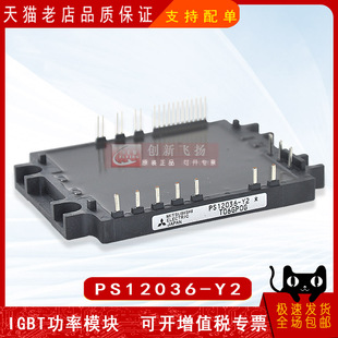 PS12036-Y2全新原装电力半导体IGBT可控硅IPM功率模块