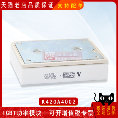 K420A4002/4001全新原装电力半导体IGBT可控硅功率模块