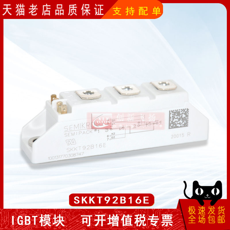 SKKT92B12E/16E/18E/14E/08E全新IGBT可控硅功率模块