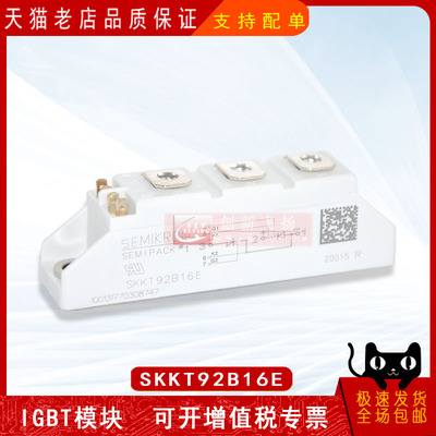 SKKT92B12E/16E/18E/14E/08E全新IGBT可控硅功率模块