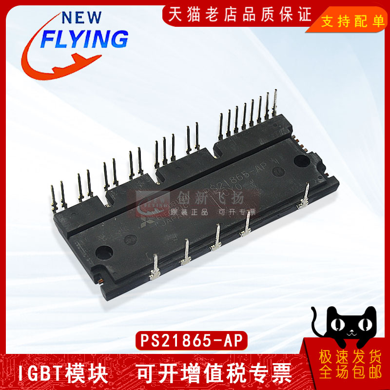 PS21865-AP功率模块电源模块全新原装BOM表报价配单可直拍