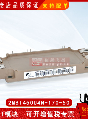 2MBI450U4N-170-50全新原装IGBT可控硅功率模块450A1700V代理顺源