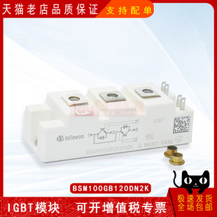 BSM100GB120DN2K全新原装电子元器件IGBT可控硅功率模块
