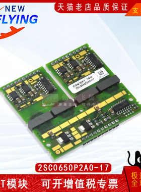 2SC0650P2A0-17驱动板2SC0650P2C0-17功率模块 电源模块 全新原装