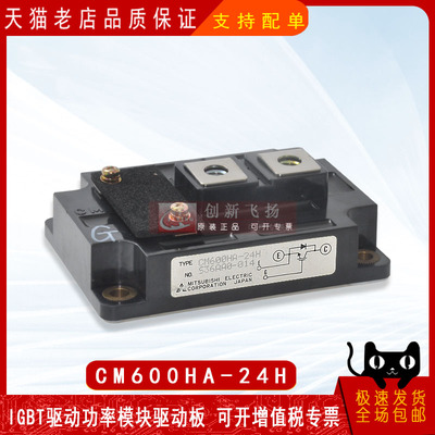 CM600HA-24H全新原装半导体IGBT可控硅功率模块