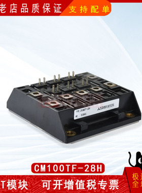 CM100TF-28H电源模块功率模块IGBT100A-1400V全新原装