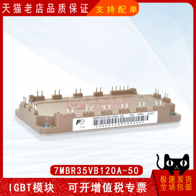 7MBR35VB120A-50/7MBR35SB120-50功全新原装IGBT可控硅功率模块