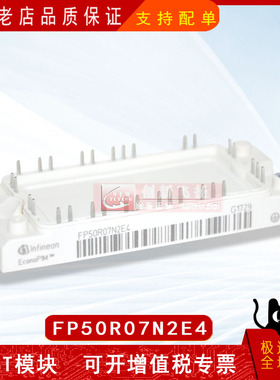FP50R07N2E4全新原装电力半导体IGBT可控硅功率模块