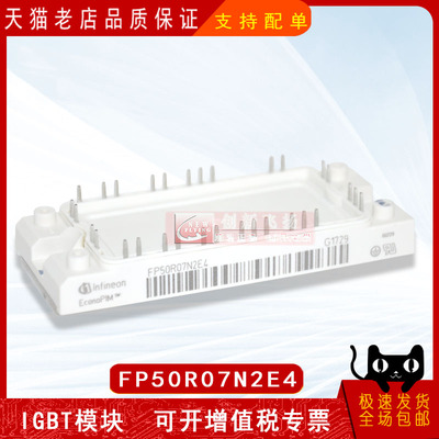 FP50R07N2E4全新原装电力半导体IGBT可控硅功率模块