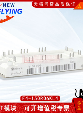 F4-150R06KL4功率模块180A600V电源模块全新原装进口BOM表可直拍