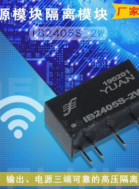 IB2405S-2W 代理顺源DC-DC电源导轨隔离放大器数据采集器全新原装