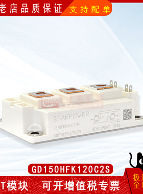 GD150HFK120C2S电源模块功率模块IGBT150A-1200V全新原装现货可拍