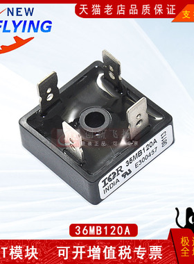 36MB120A功率模块电源模块36MB100A全新可直拍36MB40APBF