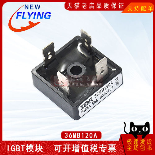 36MB120A功率模块电源模块36MB100A全新可直拍36MB40APBF