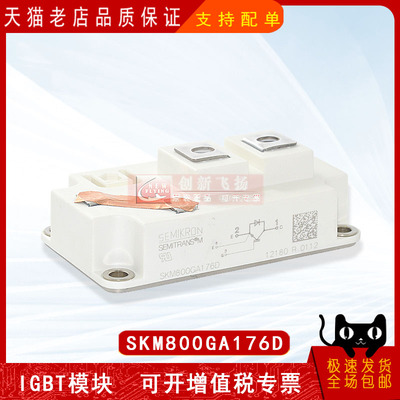 SKM800GA173D/176D变频逆变IGBT功率全新原装模块
