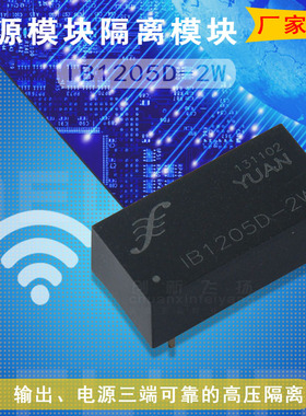 IB1205D-2W隔离放大器 隔离变送器 数据采集器代理顺源IB1205W-2W