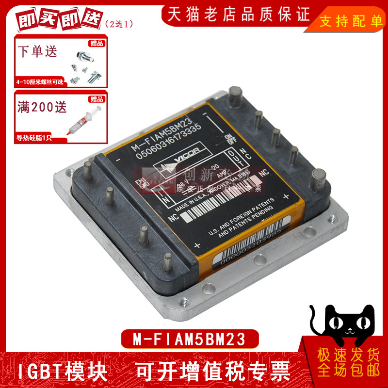 M-FIAM5BM23 电源模块电源线滤波器20A 原装正品 一站式配单