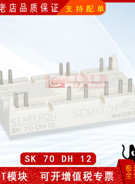 SK70DH12/14/16/18全新原装IGBT可控硅整流桥二极管功率模块