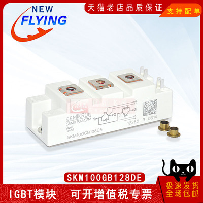 SKM100GB128DE功率模块全新