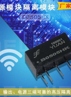 B0505HK全新原装SUNYUAN顺源隔离DC-DC电源模块