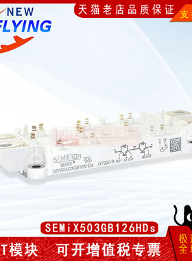 SEMIX503GB126HDS 全新原装 IGBT电力半导体变频器功率模块