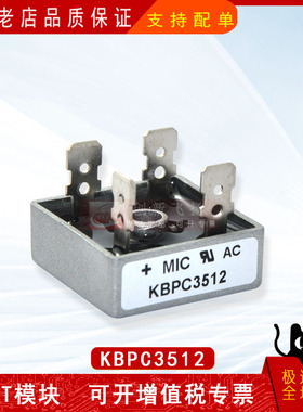 KBPC3512整流二极管功率模块 全新原装正品电子配单服务