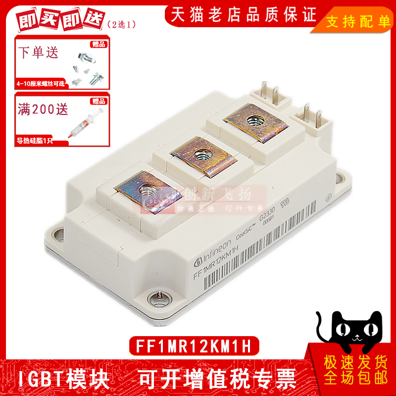 FF1MR12KM1H全新原装正品电源模块分立半导体模块1200V30A