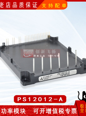 PS12012-A全新原装电力半导体IGBT可控硅IPM功率模块