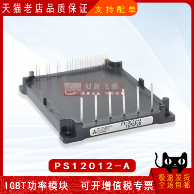 PS12012-A全新原装电力半导体IGBT可控硅IPM功率模块