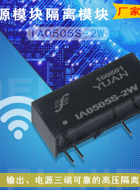 IA0505S-2W/0503S/0509S/0512S/0515S顺源SUNYUANDC-DC电源模块