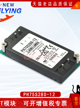 PH75S280-12电源模块原装欢迎订购可直拍sunyuan一级代理