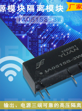 IA0515S-3W代理顺源DC-DC电源模块SUNYUANSZ隔离放大器全新原装