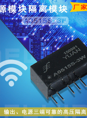 A0515S-3W 顺源电源模块 全新原装 SUNYUANSZ一级代理 欢迎订购