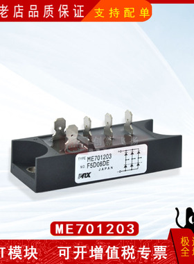 ME701203全新电子元器件IGBT可控硅整流二极管功率模块