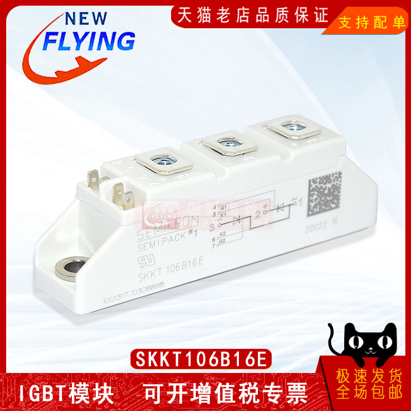 SKKT106B16E模块全新原装