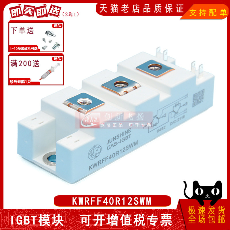 KWRFF40R12SWM功率模块IGBT前驱变频逆变器驱动模块 全新可直拍