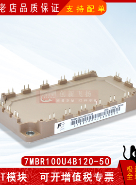 7MBR100U4B120-50/52/55/7MBR100VB120-50/52/55全新原装IGBT模块