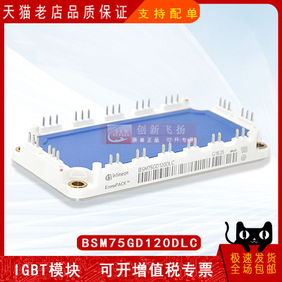 BSM75GD120DLC全新原装电子元器件IGBT可控硅功率模块